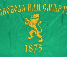Бродерия - Свобода или смърт