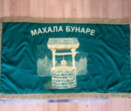 Махала Бунаре знаме